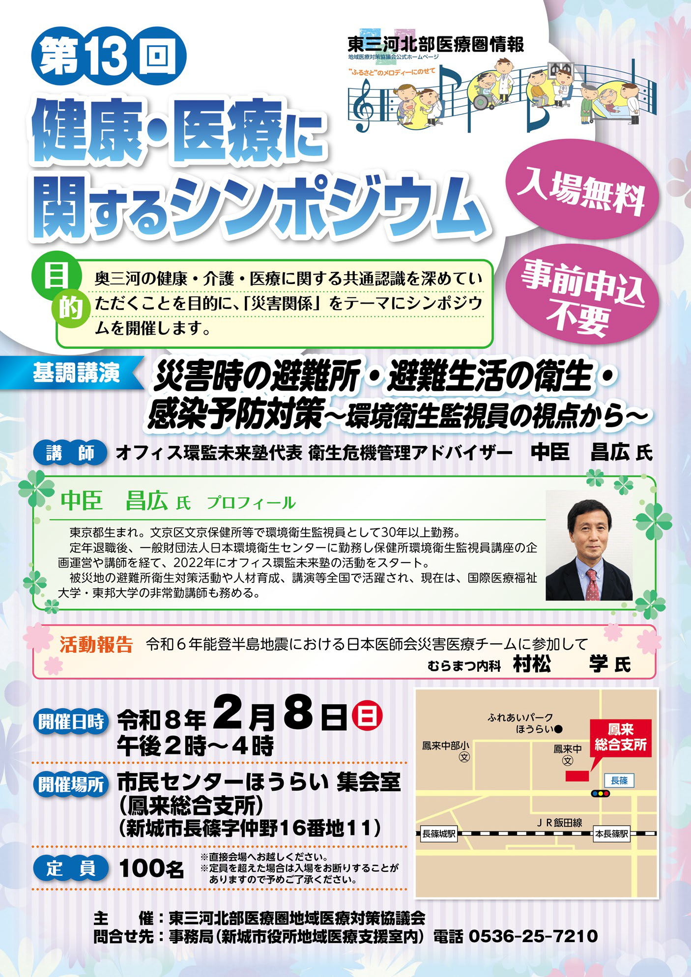 第１３回健康・医療に関するシンポジウム開催のお知ら
